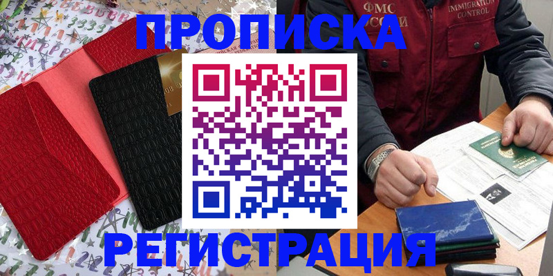 прописка штамп в Сасово